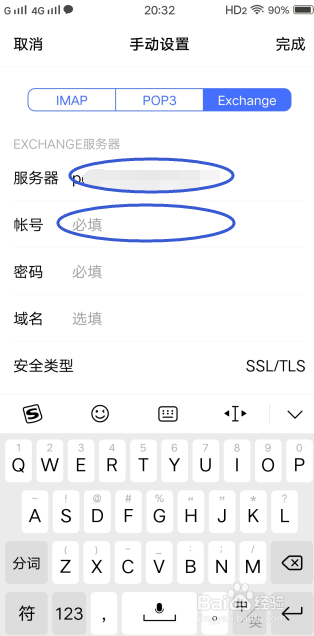 怎样在安卓手机上配置outlook账号