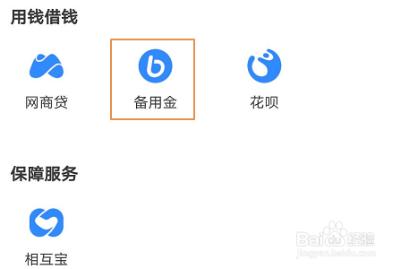 支付宝备用金在哪里？如何查看使用记录？