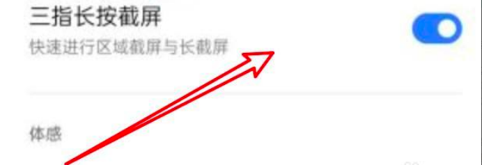 oppo手机怎么开启三指长按截屏功能？