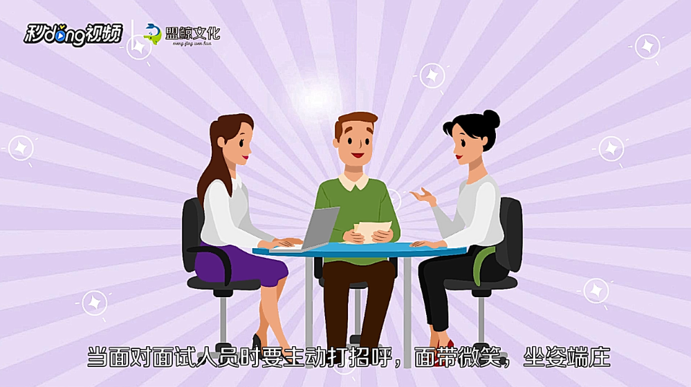 单招面试技巧