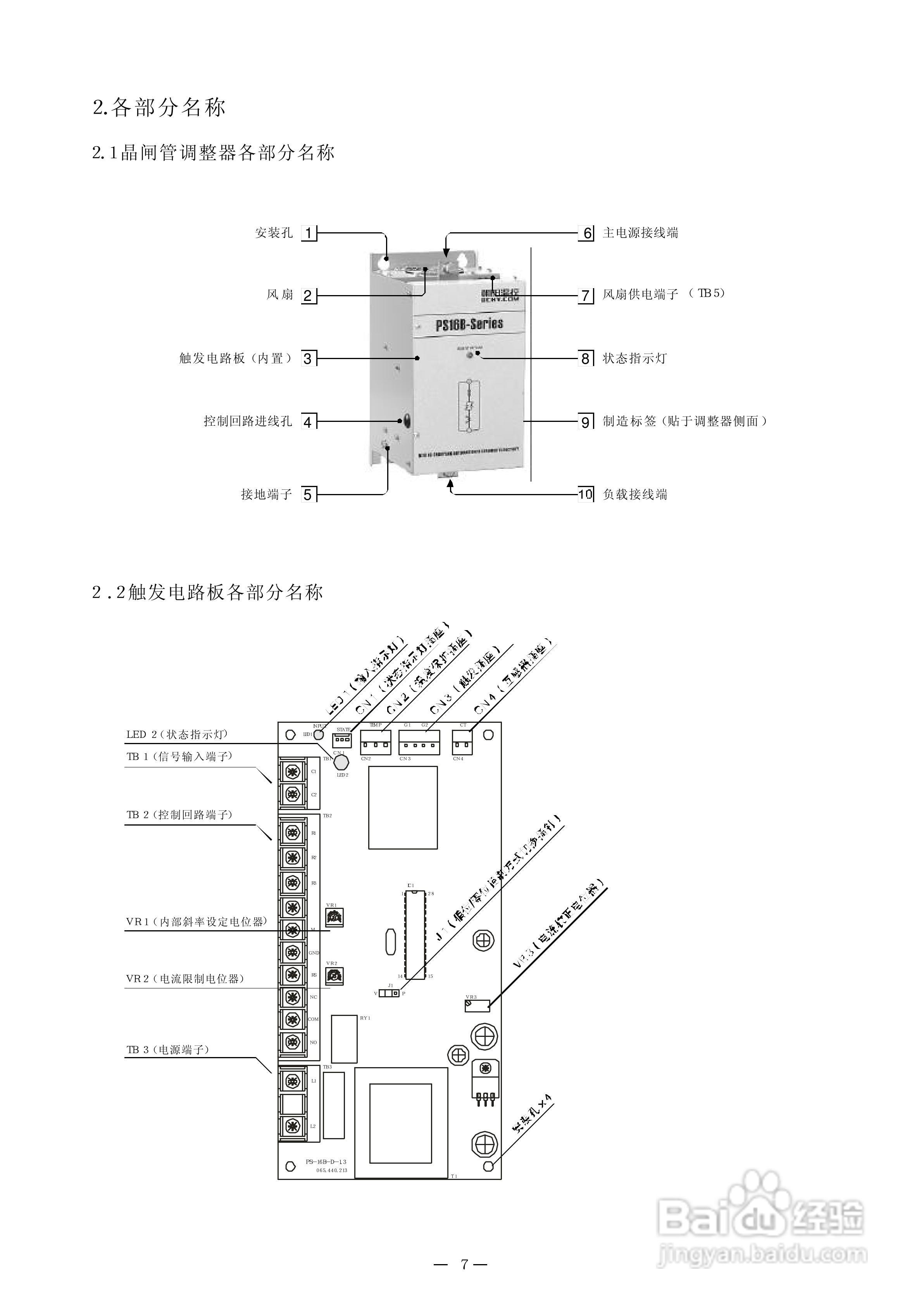 PS16B晶闸管调整器使用说明手册:[1]