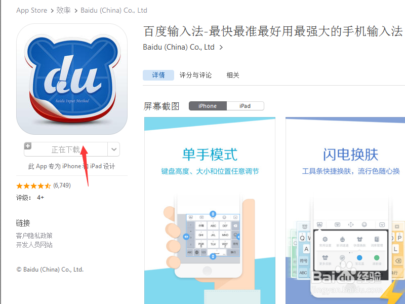 iphone6如何在iTunes中安装百度输入法