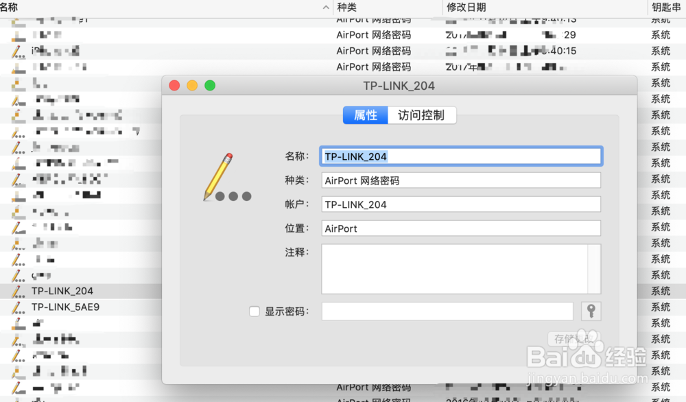 MacBook苹果电脑新手教程八之查看已连wifi密码