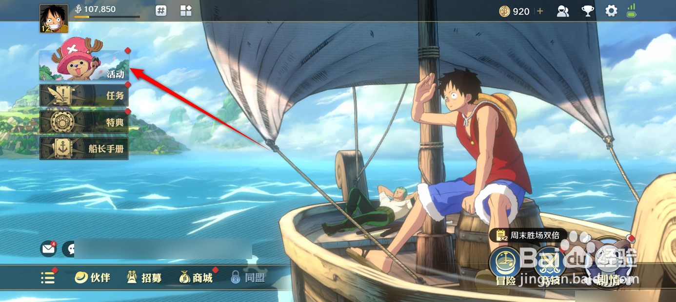 航海王壮志雄心伙伴修行活动奖励怎么领取