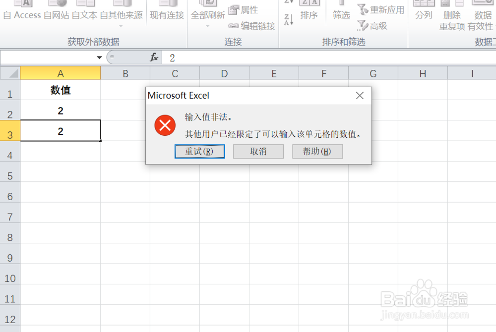 EXCEL中如何禁止输入重复的数值