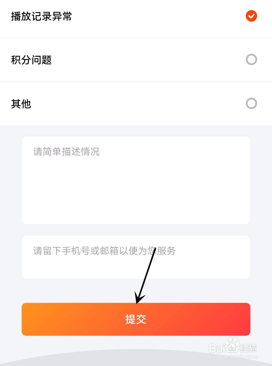 芒果TV怎么进行意见反馈