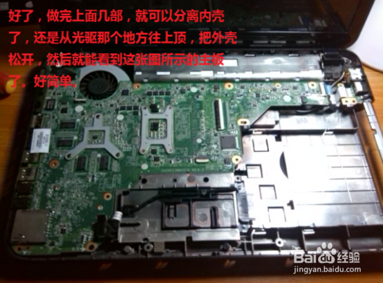 笔记本电脑拆机清灰教程 笔记本内部除尘方法