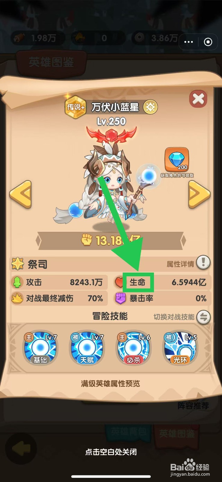 一步两步如何查看万伏小蓝星的生命