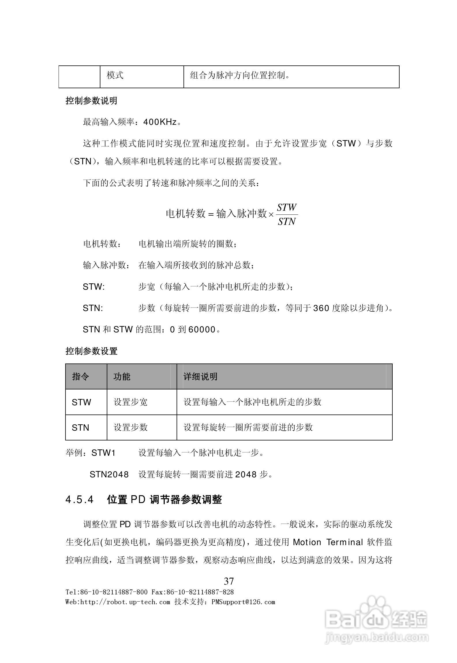BDMC3606S直流电机伺服驱动器用户手册V1.0:[4]