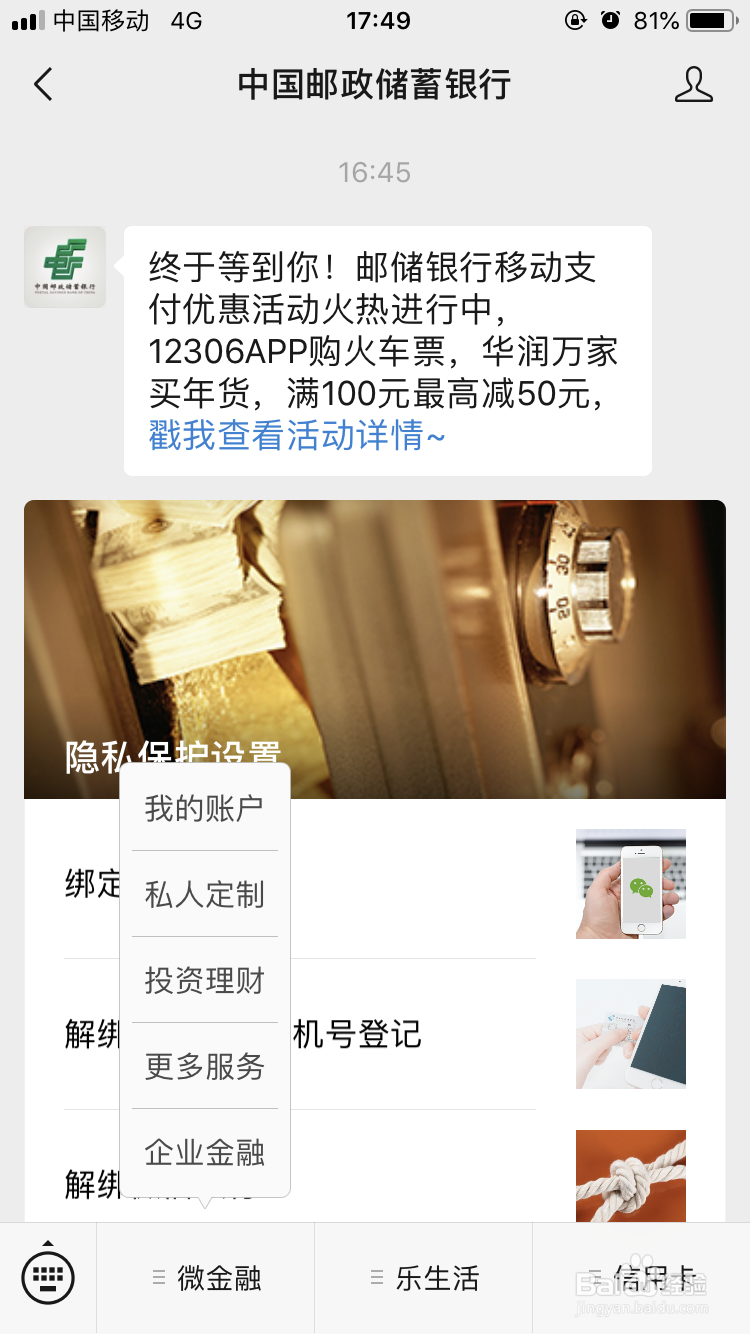 中国邮政电子银行手机号已被别人绑定的解决办法