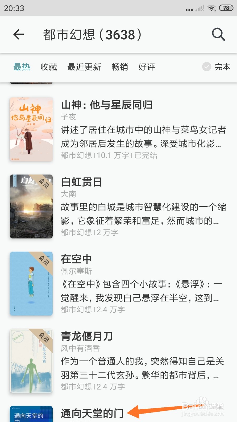 豆瓣阅读中如何查看通向天堂的门
