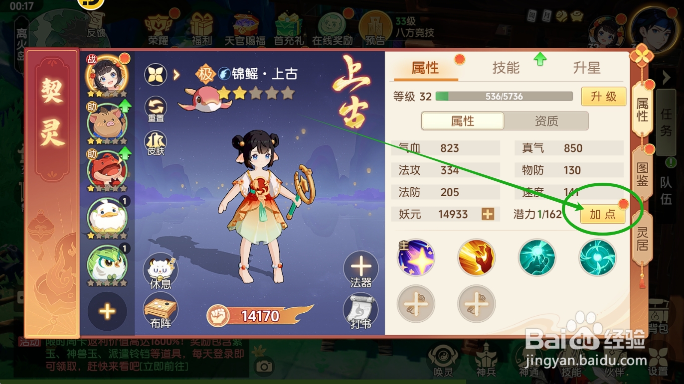 怎么提高离火之境锦鲤的法攻属性