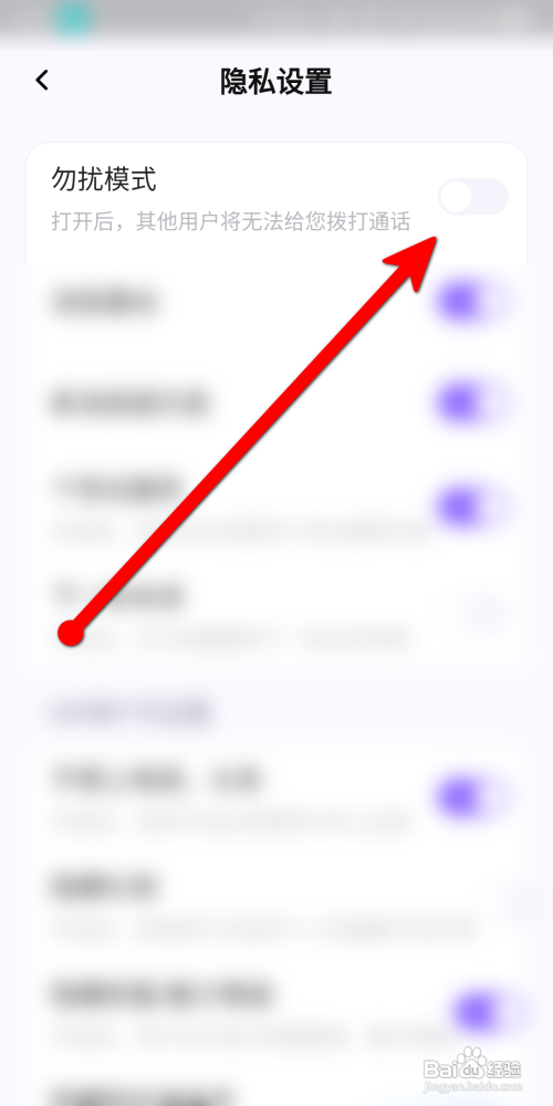 相觅APP怎样设置勿扰模式