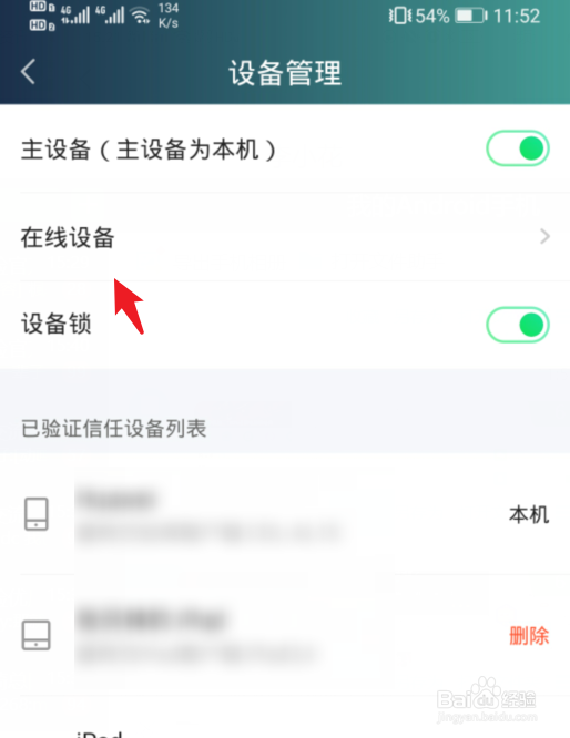 爱奇艺会员怎么踢掉别人登录的设备