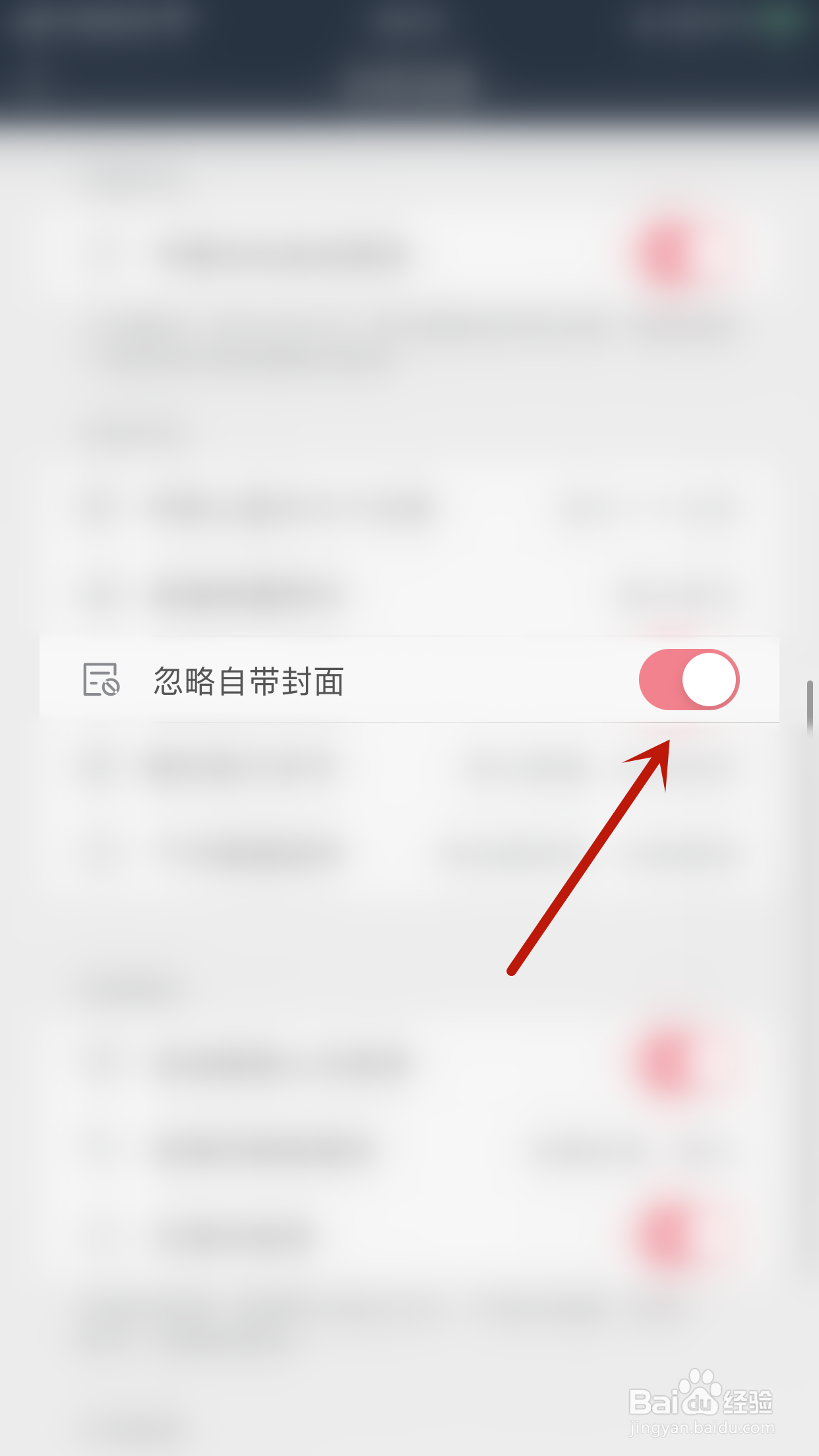 悠悠追书如何开启忽略自带封面