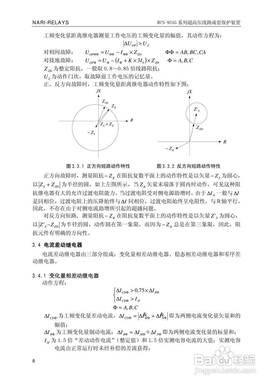 RCS-931G系列超高压线路电流差动保护装置技术和使用说:[2]
