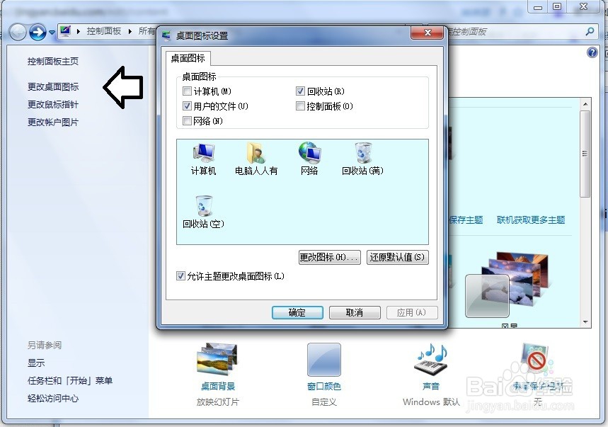 如何使用Windows 7 中的入门——个性化Windows