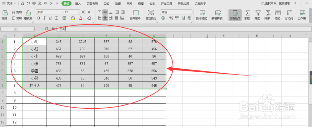怎么删除表格里想要删除的数据