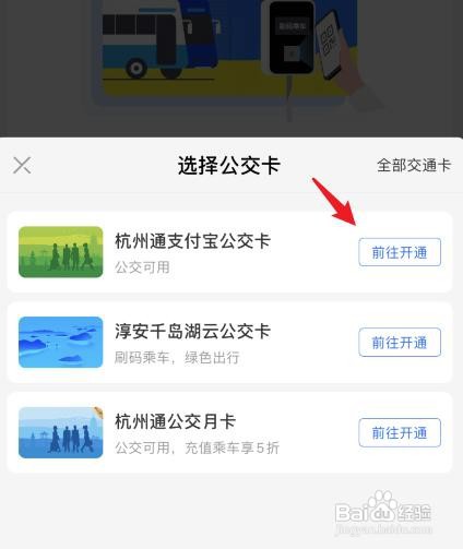 杭州支付公交车怎么操作