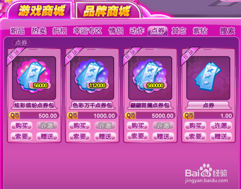 炫舞里除了角色升级外如何得点卷