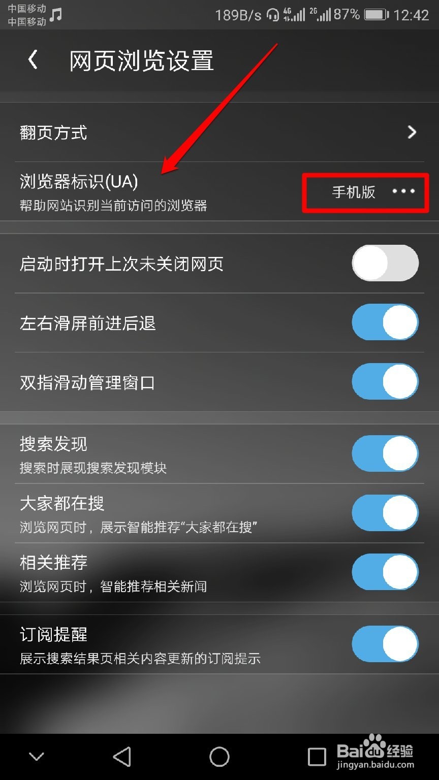 使用UC浏览器如何浏览电脑版网页