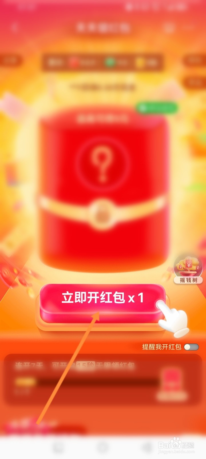 京东软件怎么领取红包