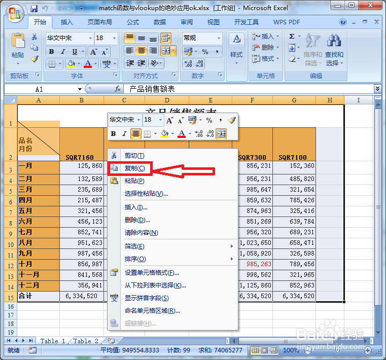 如何在word中插入excel