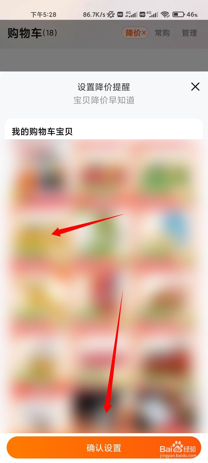 淘宝如何设置降价提醒