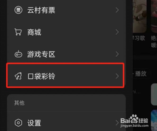 网易云音乐视频彩铃在哪里设置