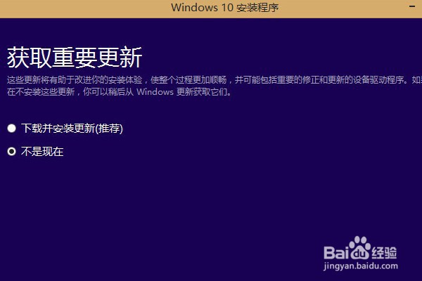 win8如何升级win10,win8升级win10教程