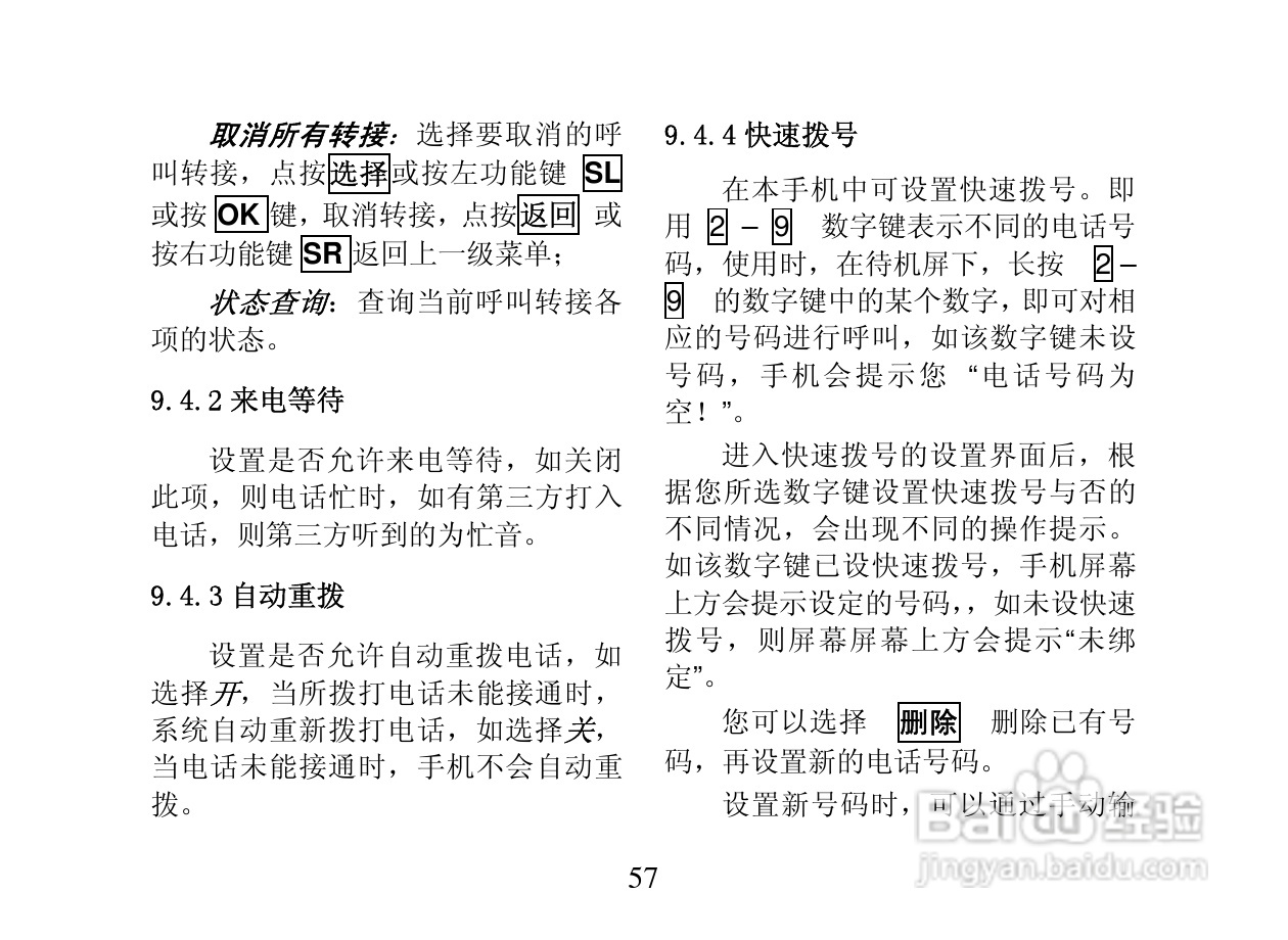 创维T800手机使用说明书:[6]