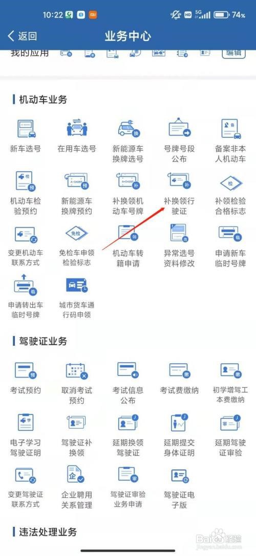 交管12123怎么补办行驶证