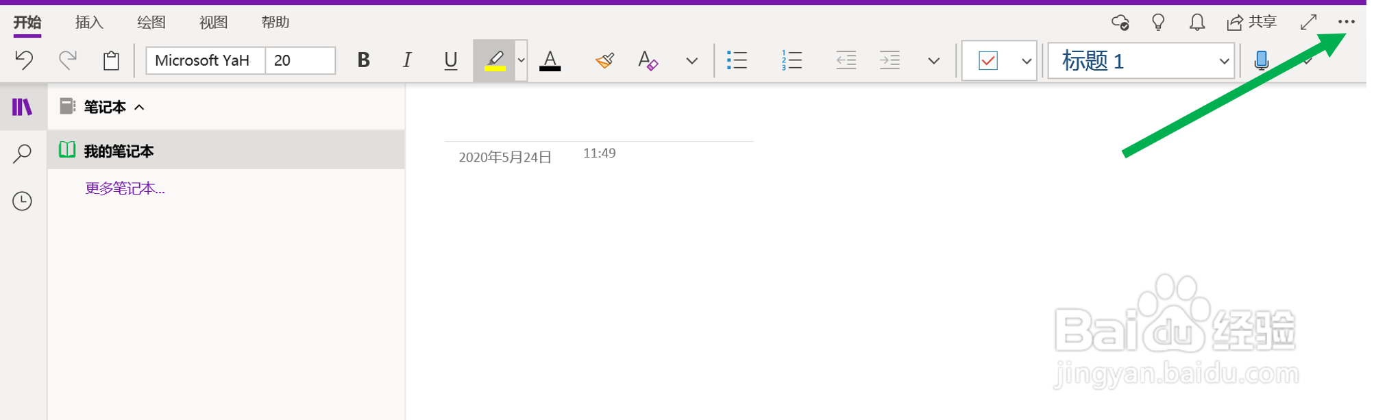 在OneNote(UWP版)中打开“课堂笔记本工具”