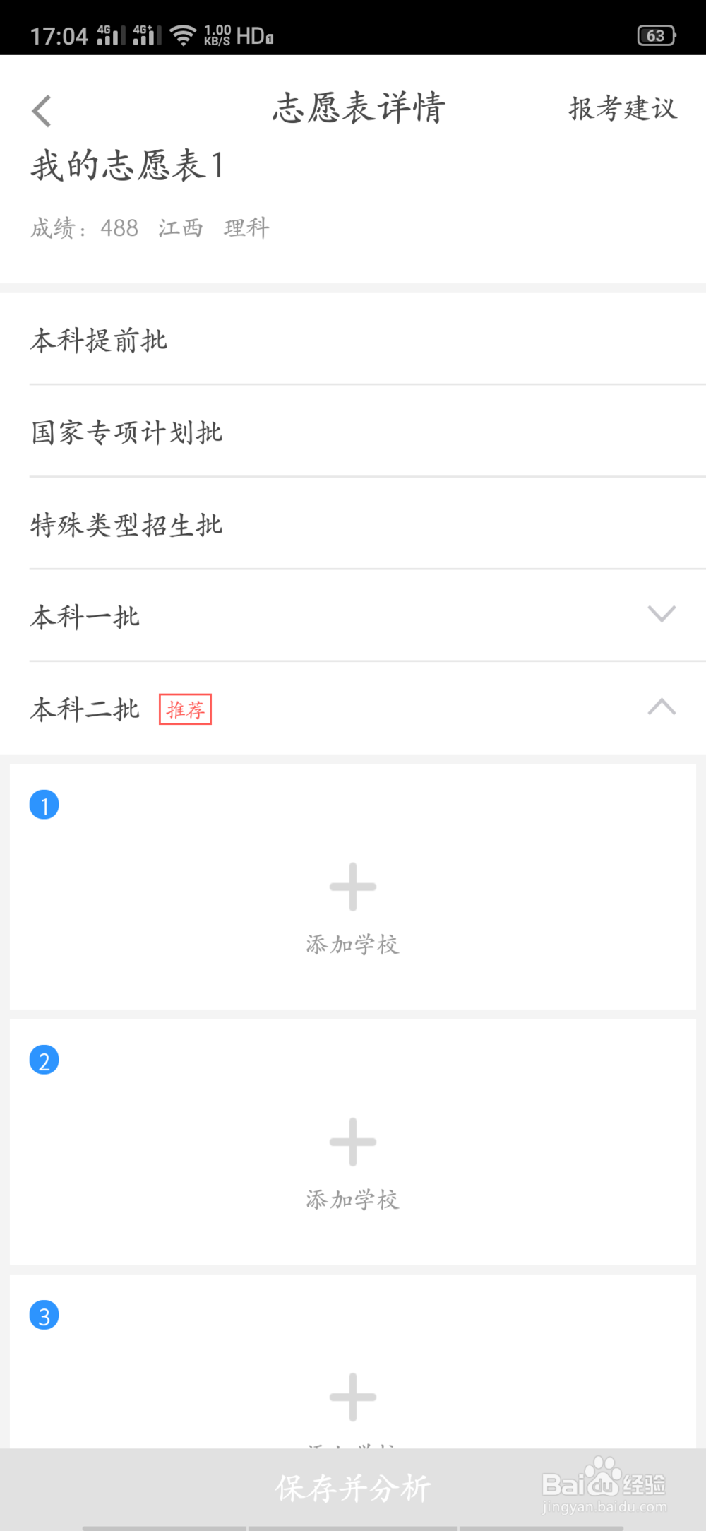 高考志愿怎么提交