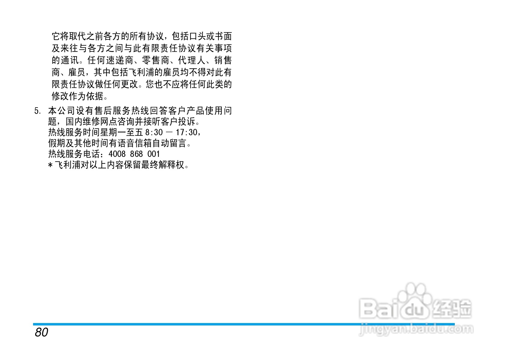 飞利浦X600手机使用说明书:[9]