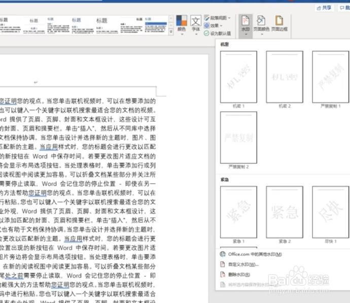 如何在word中添加水印