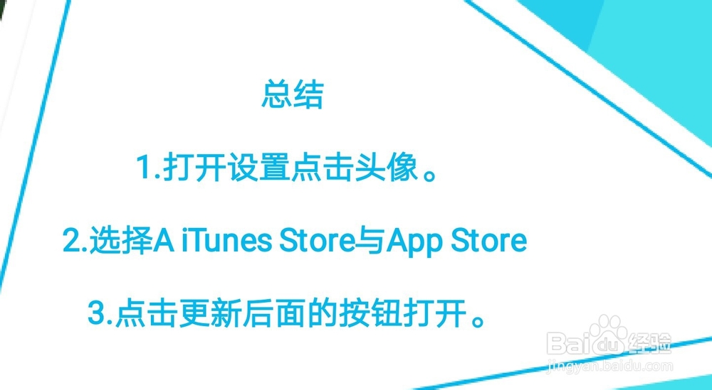 苹果iPhoneXApp Store无法更新软件怎么办