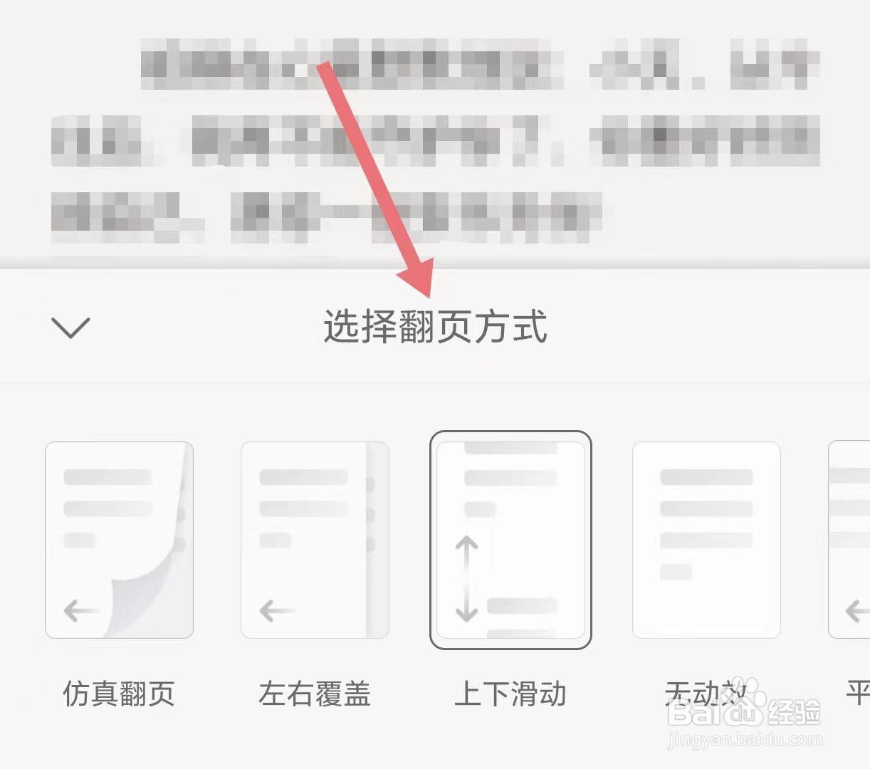 掌阅怎么选择翻页方式