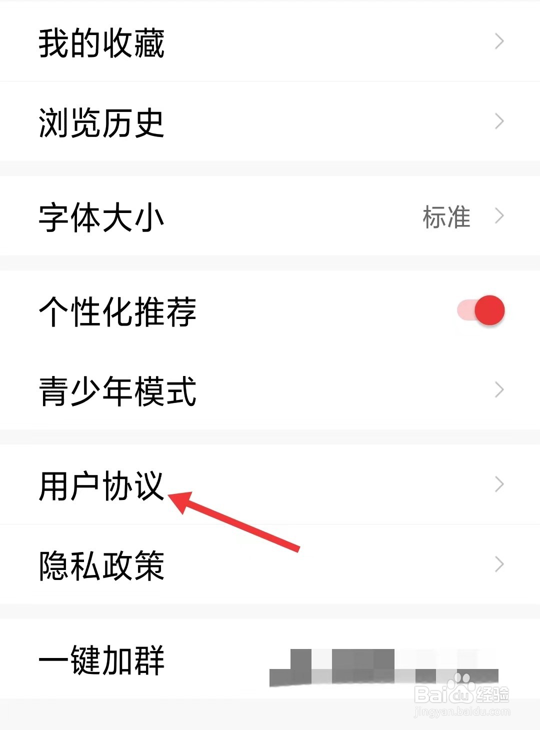 新闻快报app如何查看用户协议