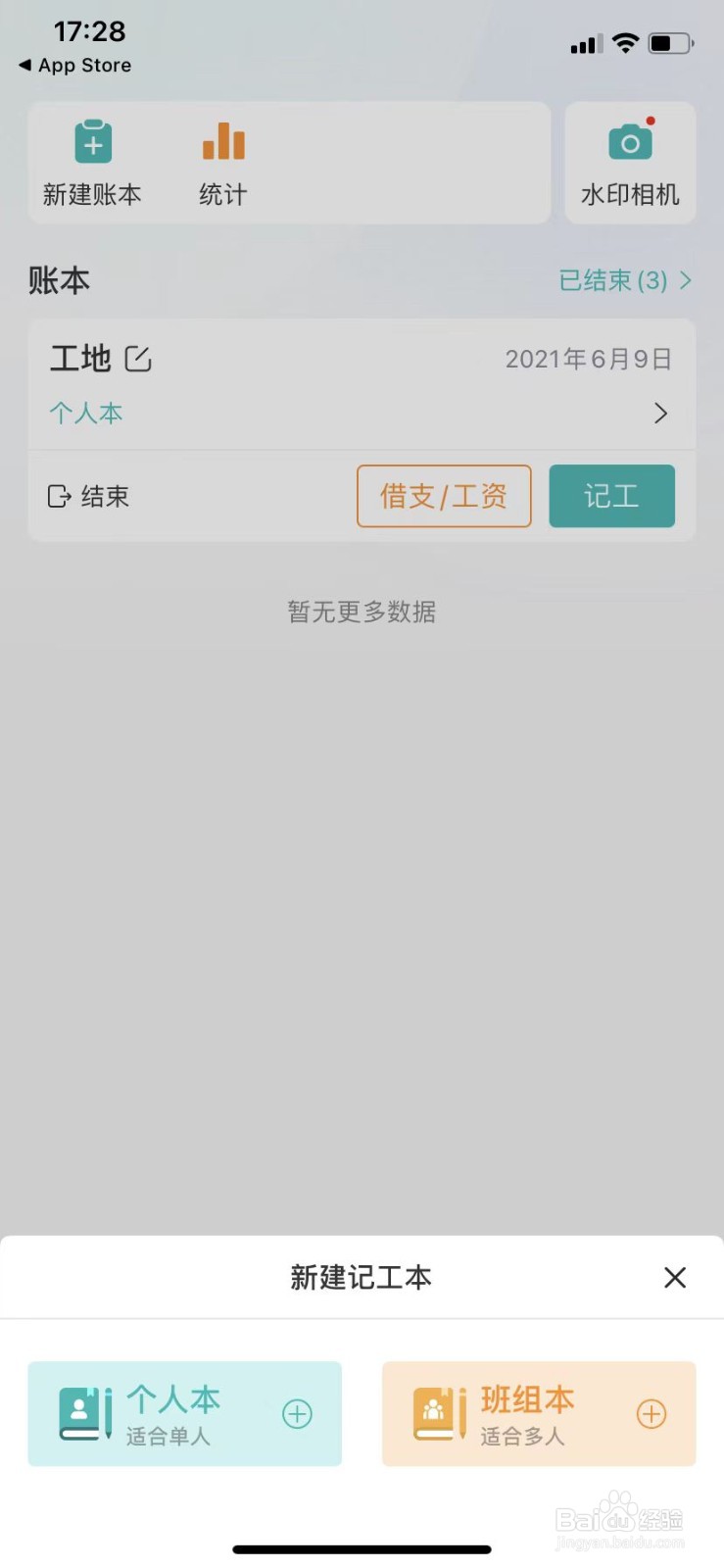 鱼泡网旗下的工地记工真的好用吗？