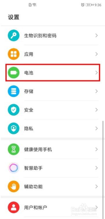 华为畅享20se电量百分比怎么显示