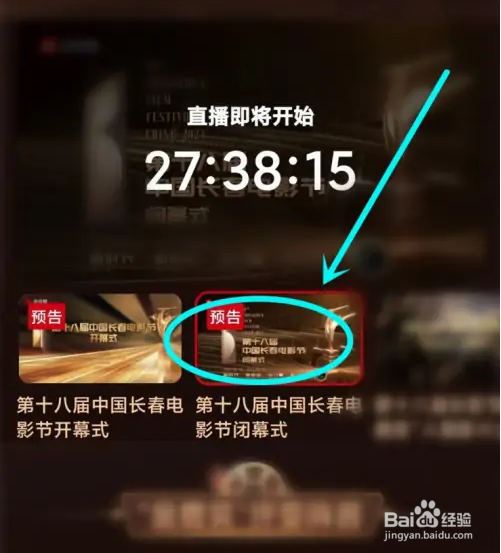 2023长春电影节颁奖典礼直播观看入口