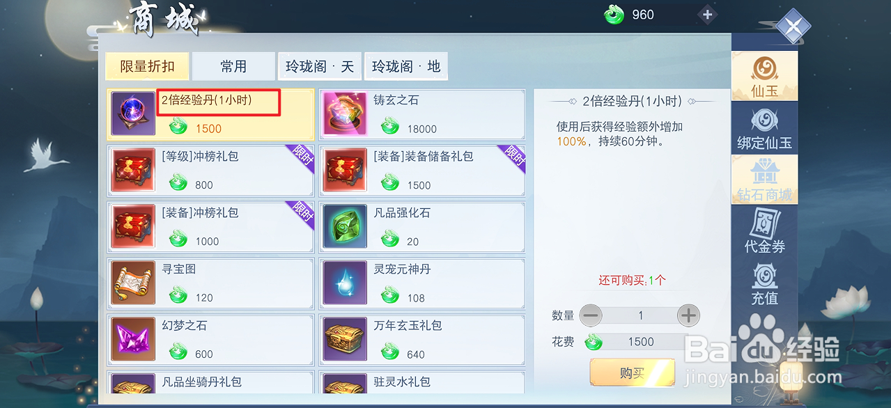 云海寻仙记在哪里可以买到2倍经验丹( 1小时)