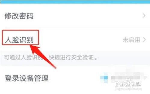 如何设置手机qq人脸识别？