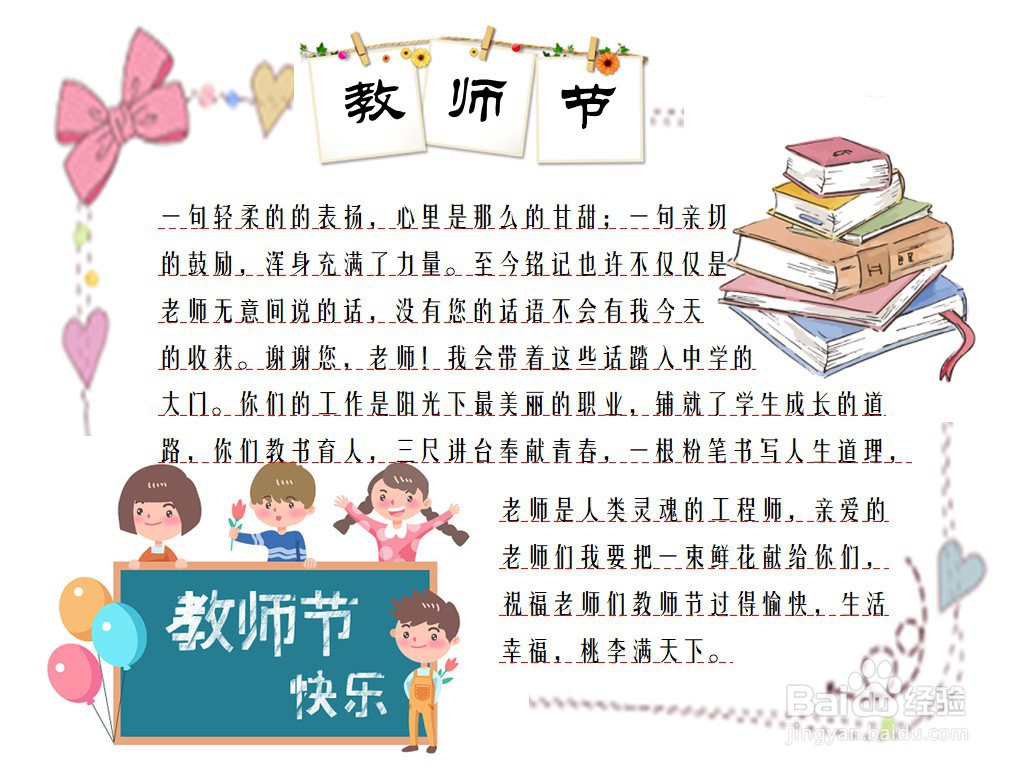 教师节手抄报
