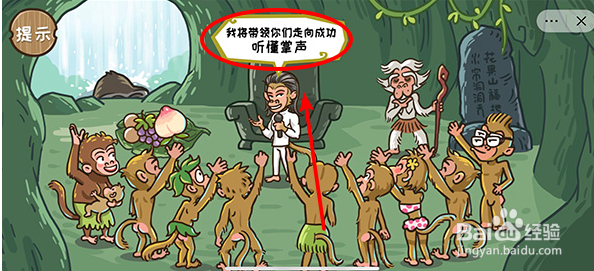 西游梗传石猴称王怎么过