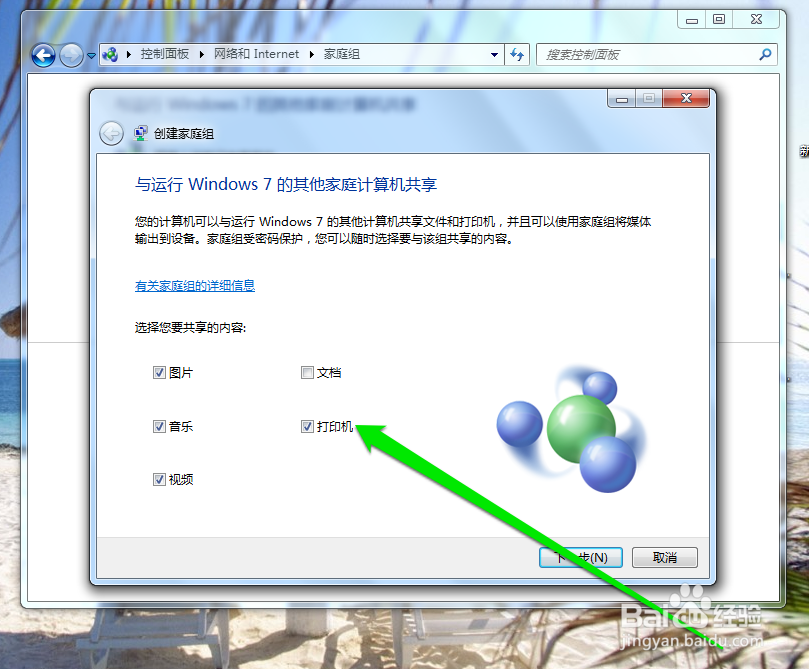 win7系统两台电脑怎么控制一台打印机