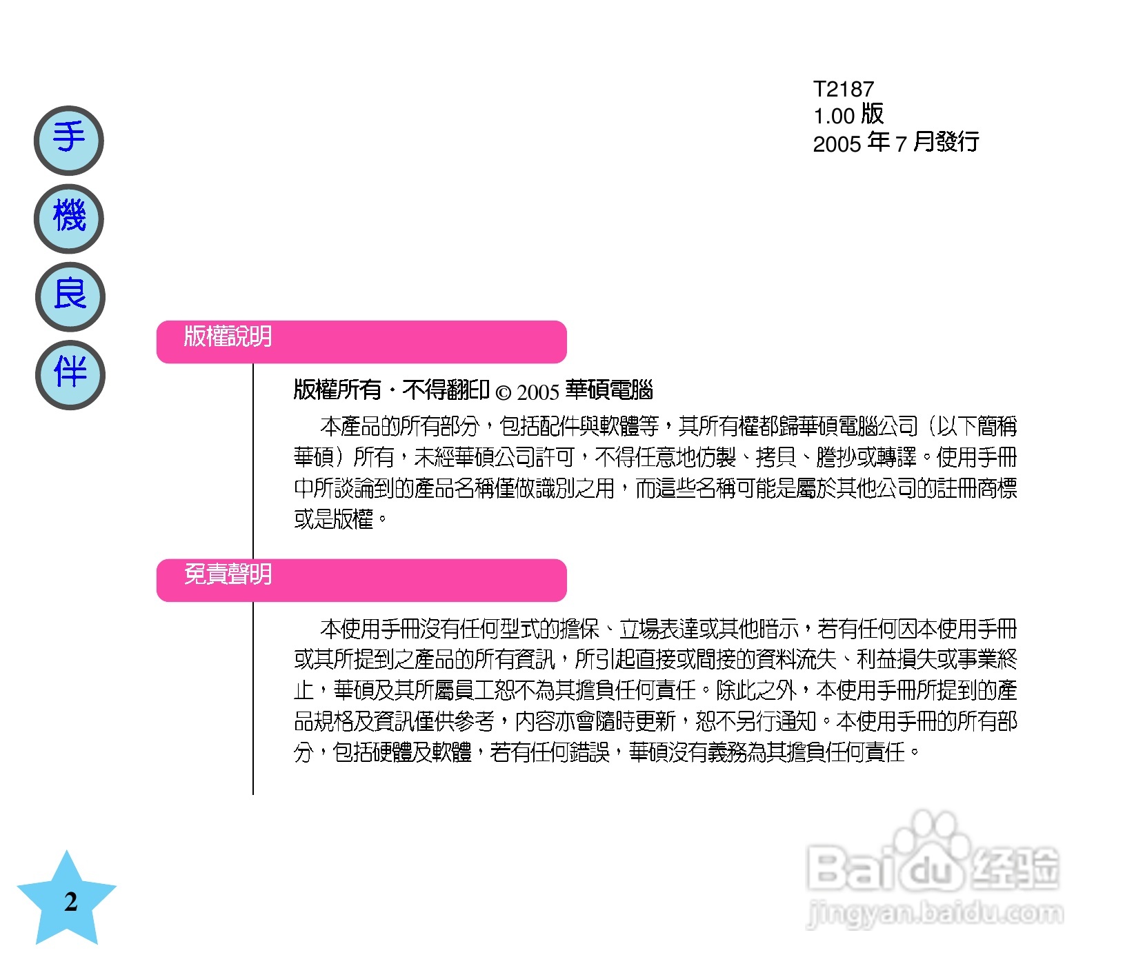 华硕手机V66型说明书:[1]