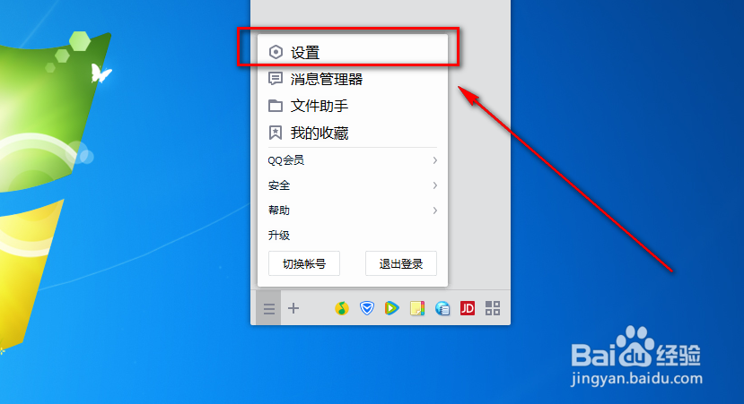 电脑QQ怎么设置好友上线提醒
