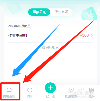 爱家委怎么提醒班级群家长查阅收费记录